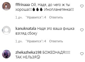 Коментарі на пост Наді Мейхер в Instagram