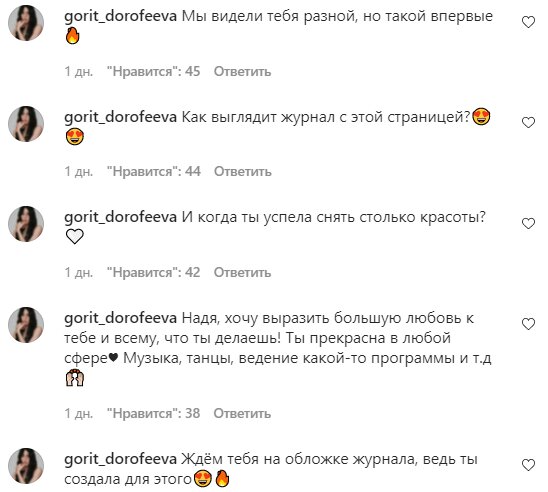 Коментарі на пост Наді Дорофєєвої в Instagram