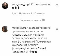 Коментарі на пост Злати Огневич в Instagram