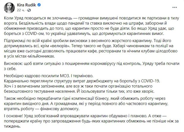 пост Киры Рудык в фейсбук