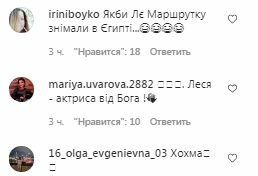 Комментарии на пост Леси Никитюк в Instagram
