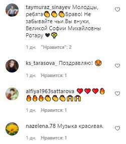 Коментарі на пост Софії Ротару в Instagram