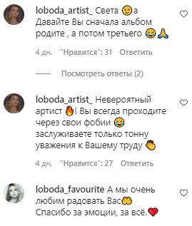 Комментарии на пост Светланы Лободы в Instagram