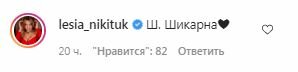 Коментарі на пост Насті Каменських в Instagram