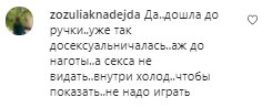 Комментарии на пост Тины Кароль в Instagram