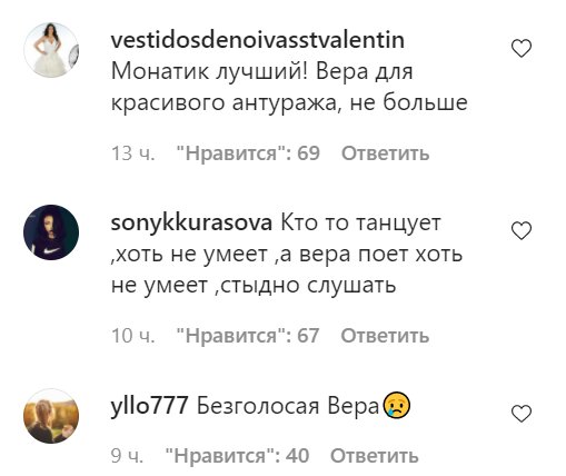 Комментарии на пост Монатика в Instagram
