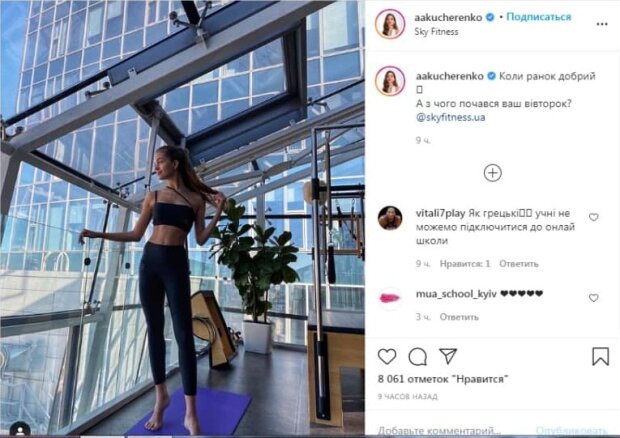 Пост Олександры Кучеренко в Инстаграм