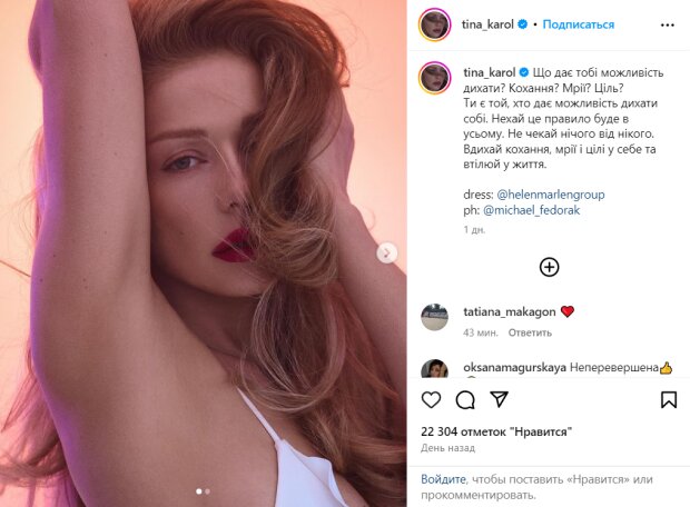 Скрин публікації Тіни Кароль