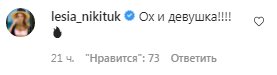 Комментарии на пост Нади Дорофеевой в Instagram