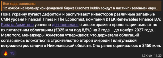 Скрін публікації в Telegram