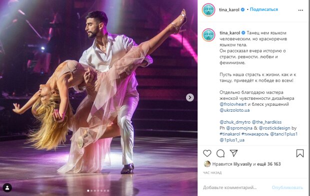 Скриншот из Instagram Тины Кароль