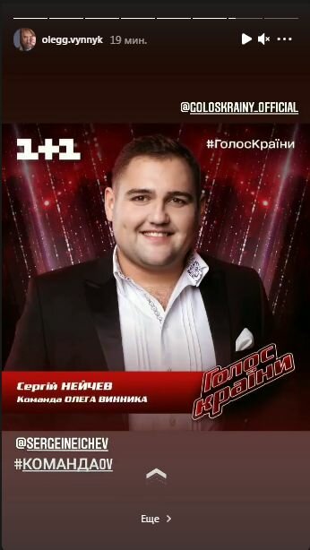 Сториз Олега Винника