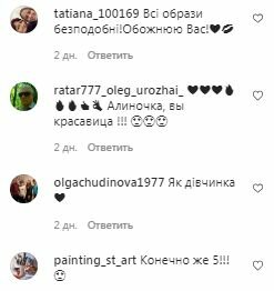 Комментарии на пост Алины Гросу в Instagram