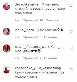 Комментарии на пост Леси Никитюк в Instagram