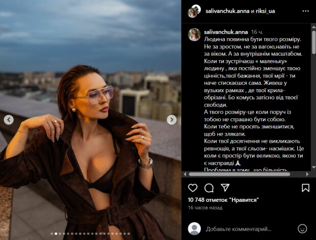 Скрін публікації Анни Саліванчук