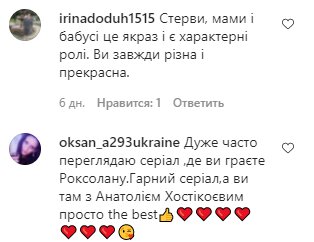 Комментарии на пост Ольги Сумской в Instagram