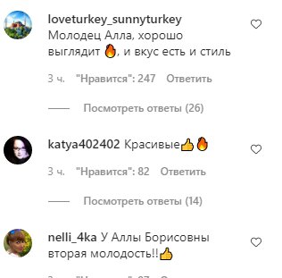 Скріншот коментарів до фото Алли Пугачової