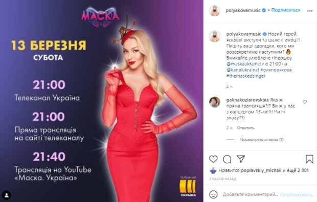 Скриншот со страницы Оли Поляковой в Instagram