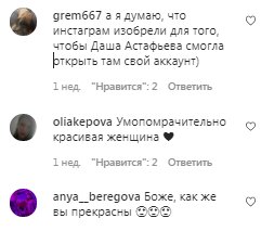 Коментарі на пост Даші Астаф'євої в Instagram