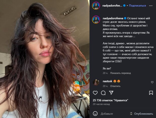 Скрин публикации Нади Дорофеевой