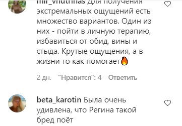 Коментарі на пост Регіни Тодоренко в Instagram