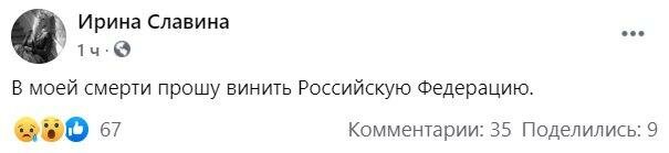 пост Ірини Славіної у Фейсбук