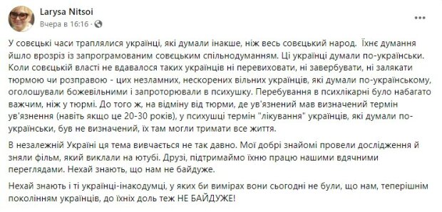 пост Лариси Ніцой у мережі Фейсбук