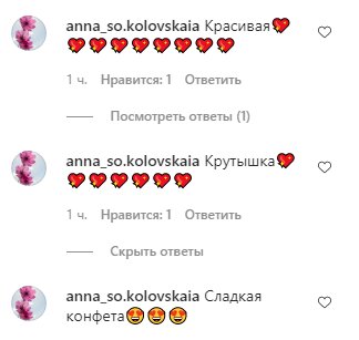 Скриншот комментариев к фото Насти Каменских