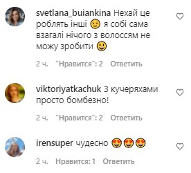 Комментарии на пост Леси Никитюк в Instagram