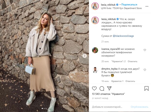Скриншот из Instagram Леси Никитюк