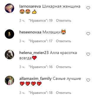 Скріншот коментарів до фото Алли Пугачової