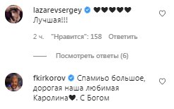 Комментарии на пост Ани Лорак в Instagram