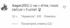Комментарии на пост Светланы Лободы в Instagram