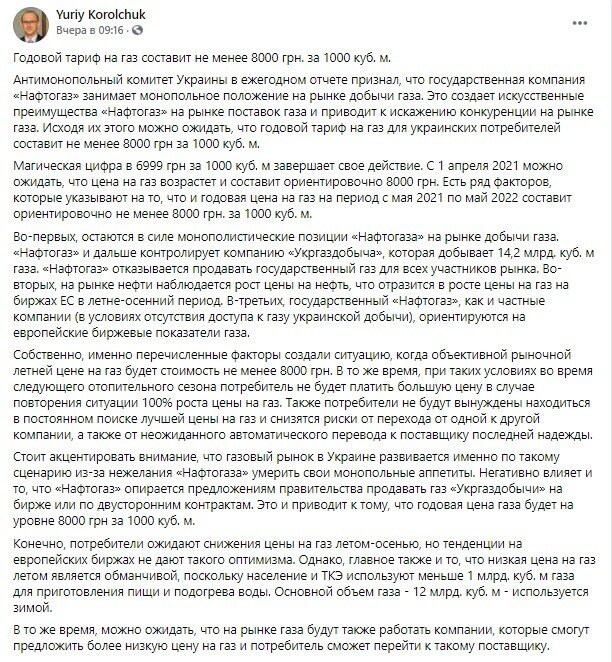 пост Юрія Корольчука у Facebook