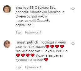 Коментарі зі сторінки Лоліти в Instagram