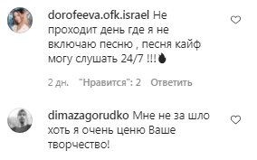 Комментарии на пост Нади Дорофеевой в Instagram