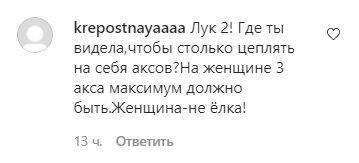 Комментарии на пост Натальи Могилевской в Instagram