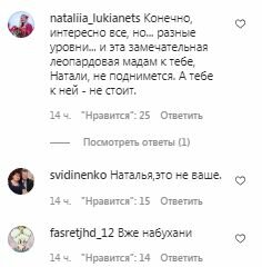 Комментарии на пост Натальи Могилевской в Instagram