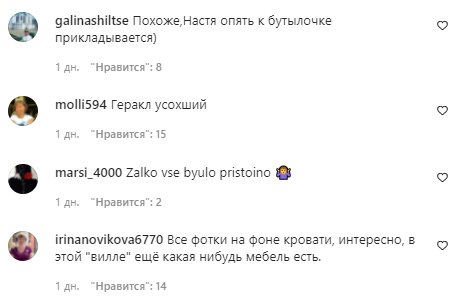 Комментарии на пост Анастасии Волочковой в Instagram