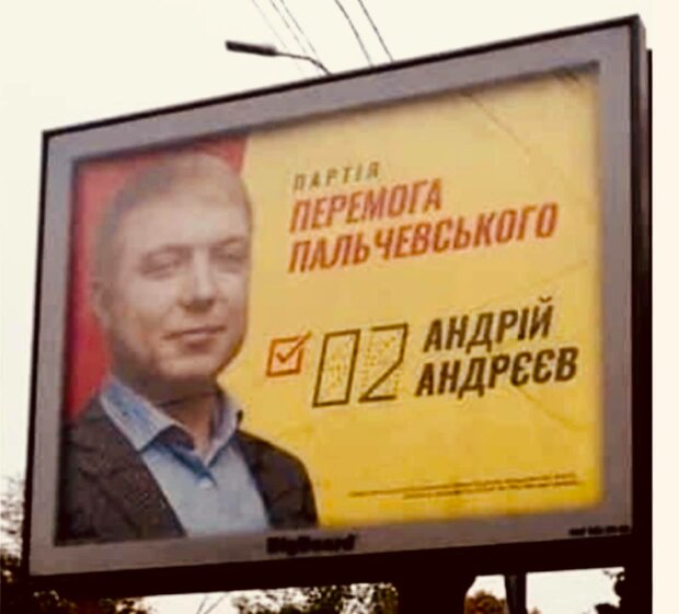 політично стрибки Андрій Андрєєв