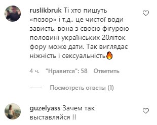 Комментарии на пост Насти Каменских в Instagram
