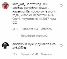 Комментарии на пост Светланы Лободы в Instagram