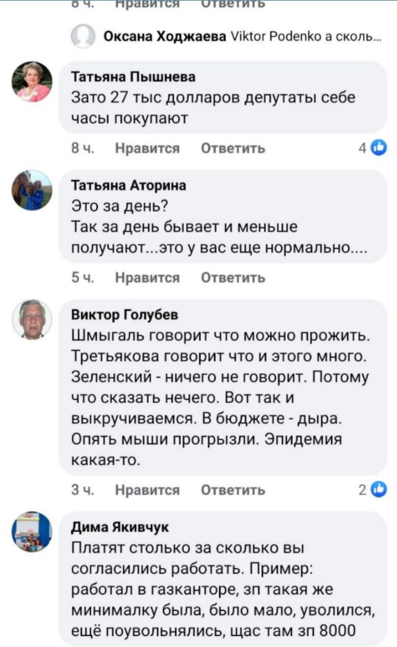 Скріншот: Фейсбук