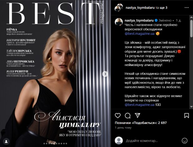 Скрин публикации Анастасии Цымбалару