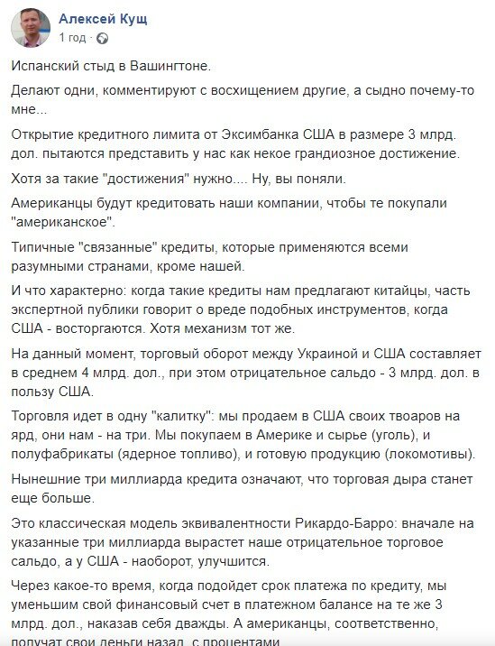 пост Олексія Куща у Фейсбук