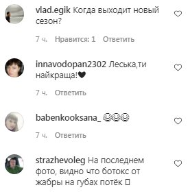 Комментарии на пост Леси Никитюк в Instagram