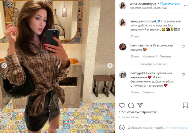 Скриншот со страницы Анны Заворотнюк в Instagram