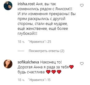 Коментарі зі сторінки Анни Сєдокової в Instagram