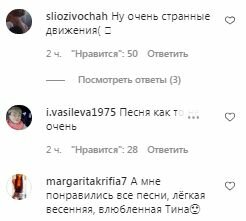 Комментарии на пост Тины Кароль в Instagram