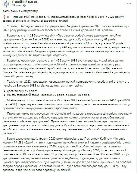 пост Пенсійного кур'єра в Фейсбук